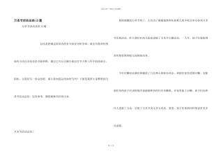 万圣节活动总结15篇