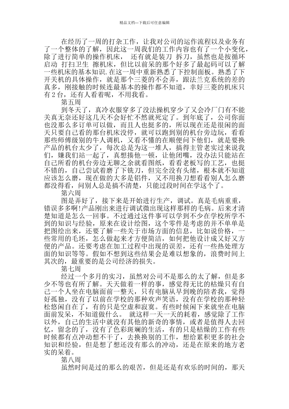 万能周记100篇通用版学生_第2页