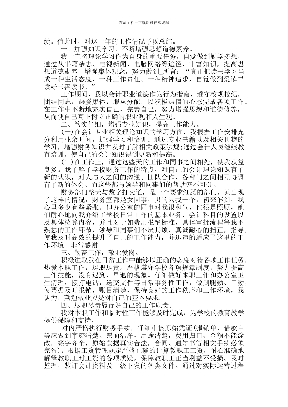 万能工作总结500字个人_第2页