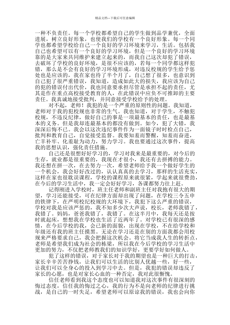 万能检讨书1000字_第3页