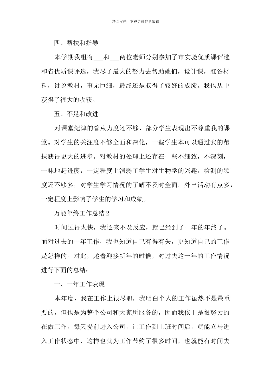 万能年终工作总结10篇_第2页