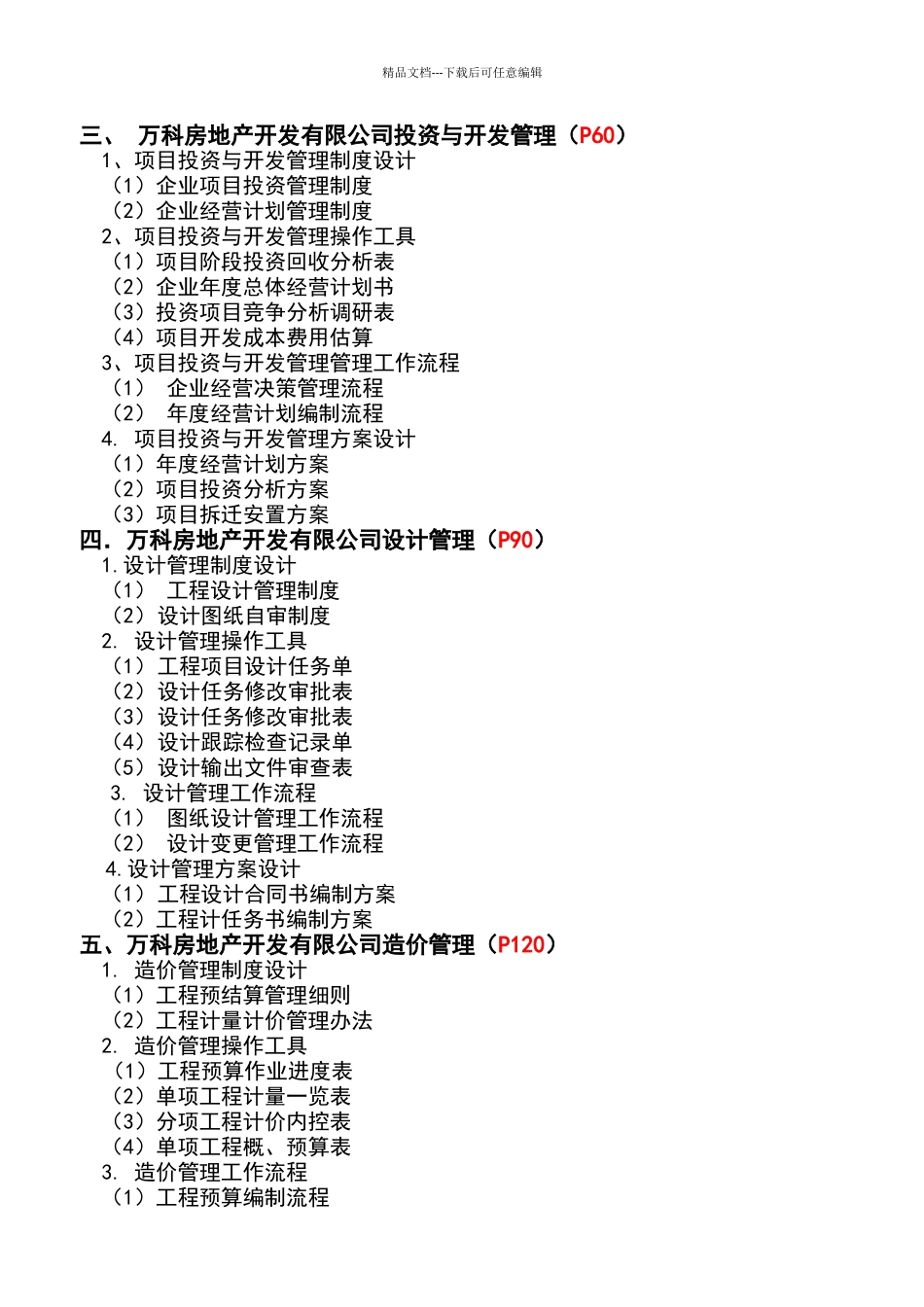 万科全套管理制度及流程_第2页