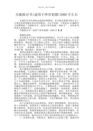 万能检讨书2000字左右