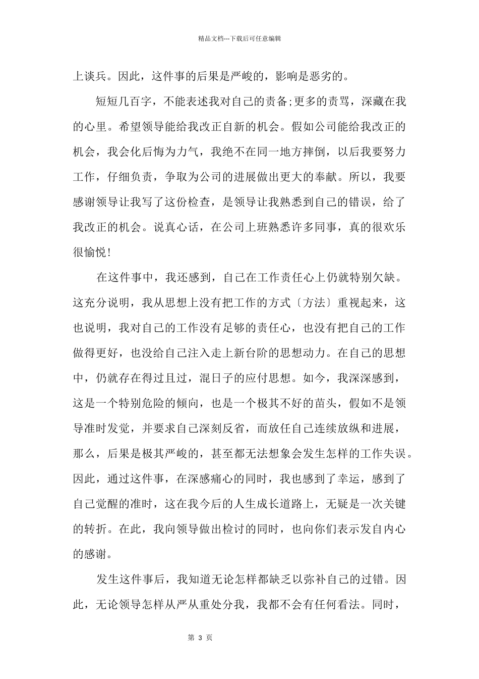 万能检讨书5篇_第3页