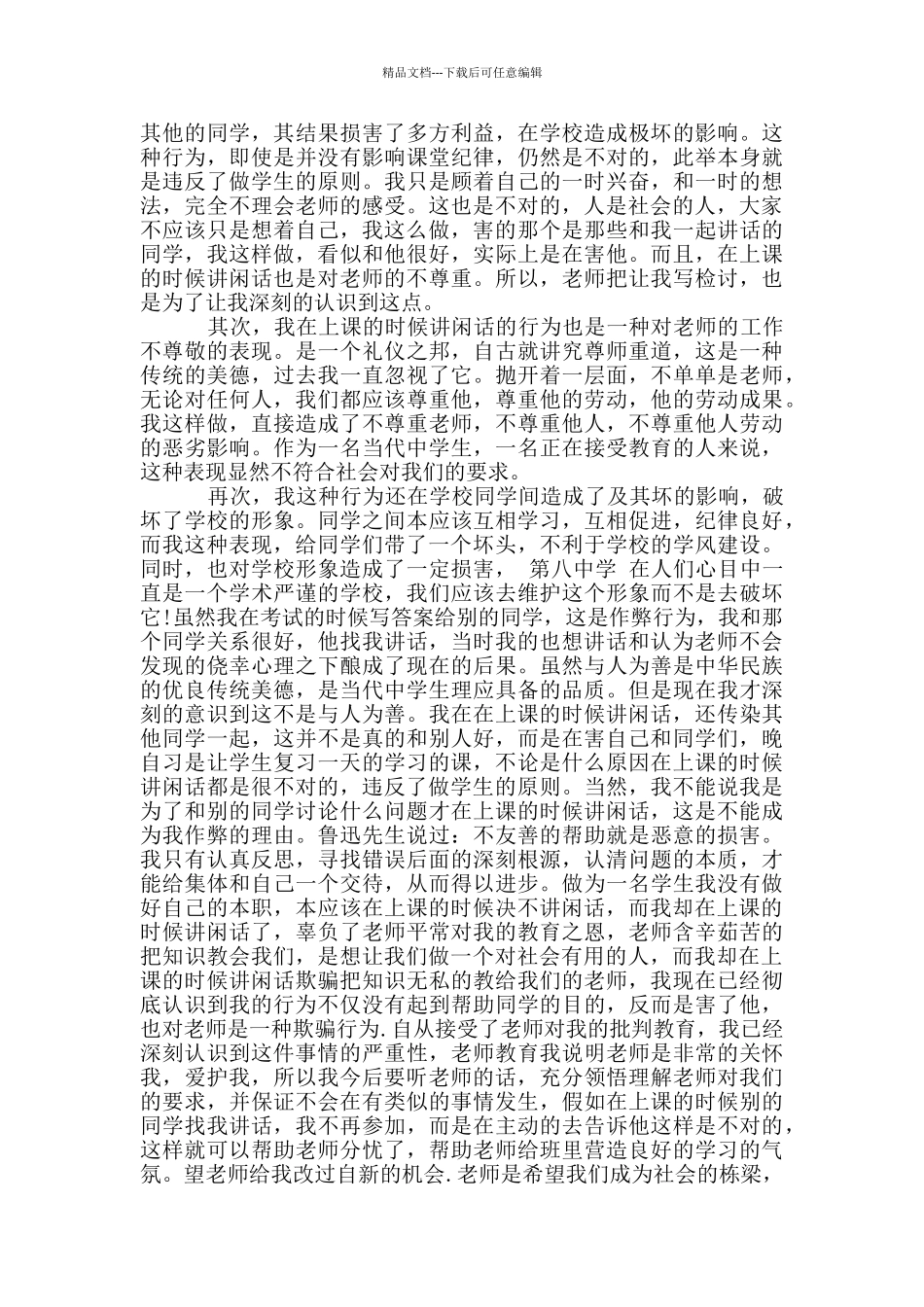 万能检讨书五千字范文_第2页