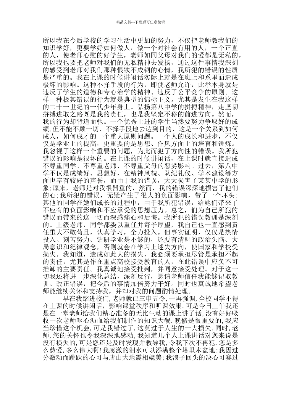 万能检讨书五千字范文_第3页