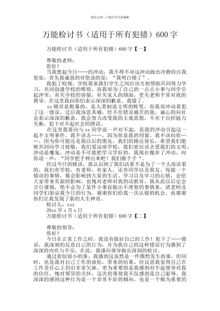 万能检讨书600字