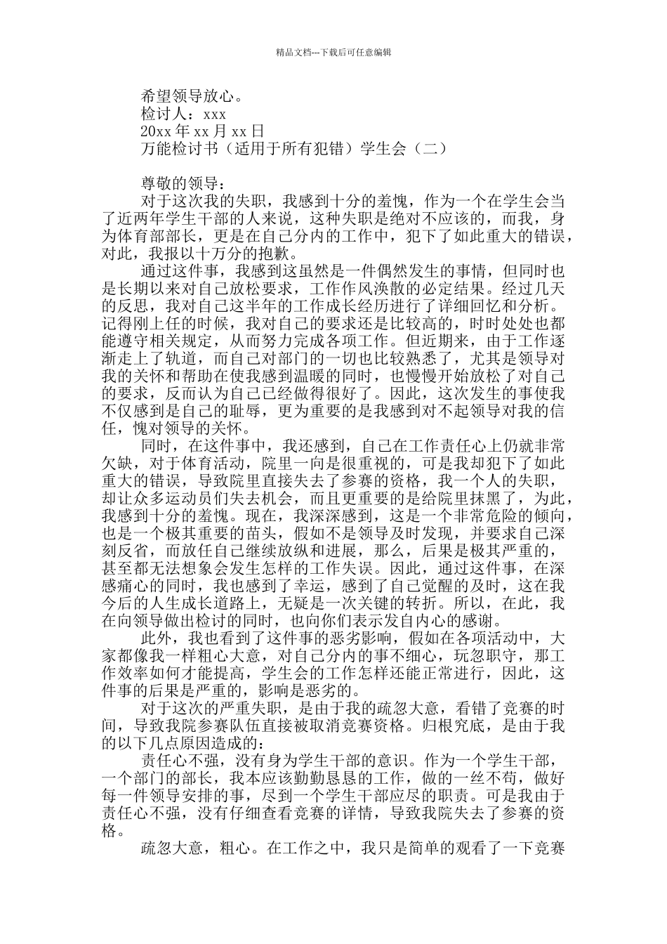 万能检讨书学生会_第2页