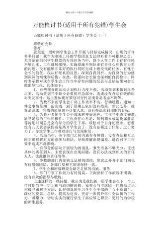 万能检讨书学生会