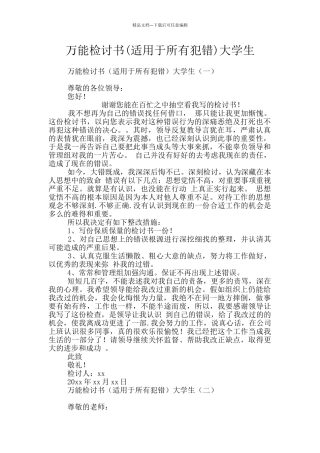 万能检讨书大学生