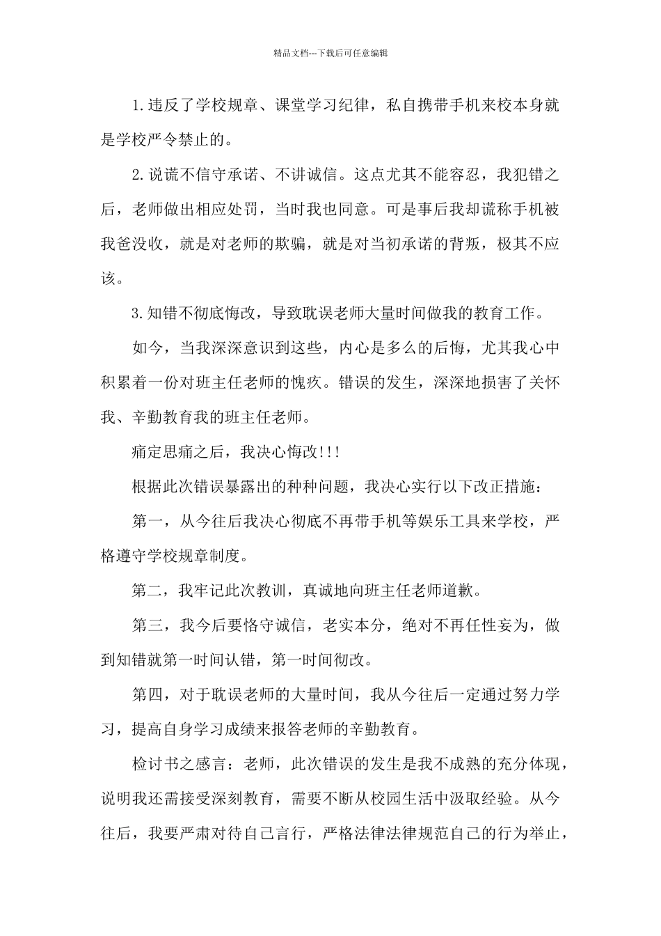 万能大学生检讨书汇编九篇_第2页