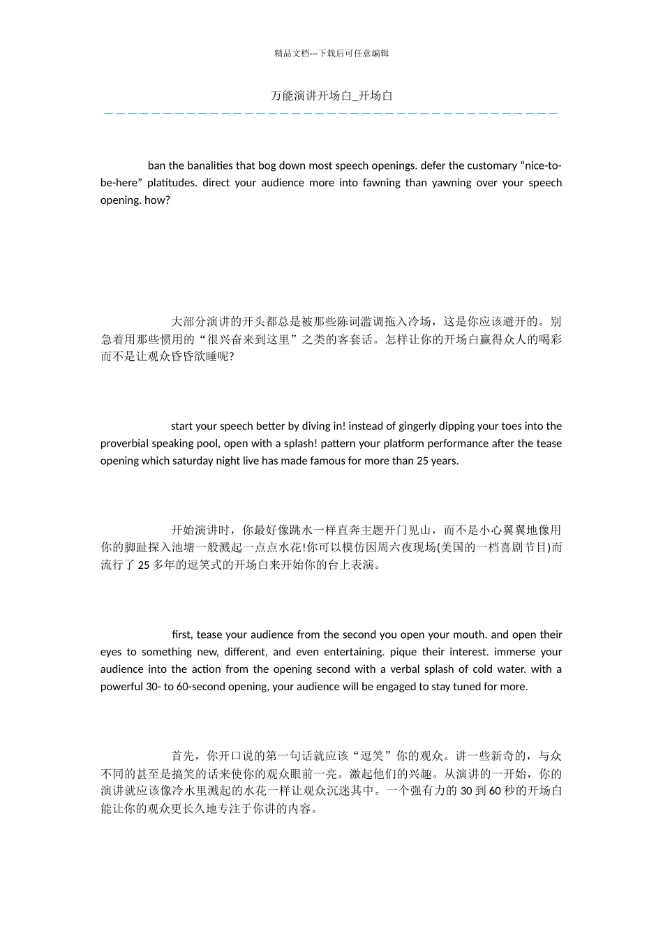 万能演讲开场白_第1页