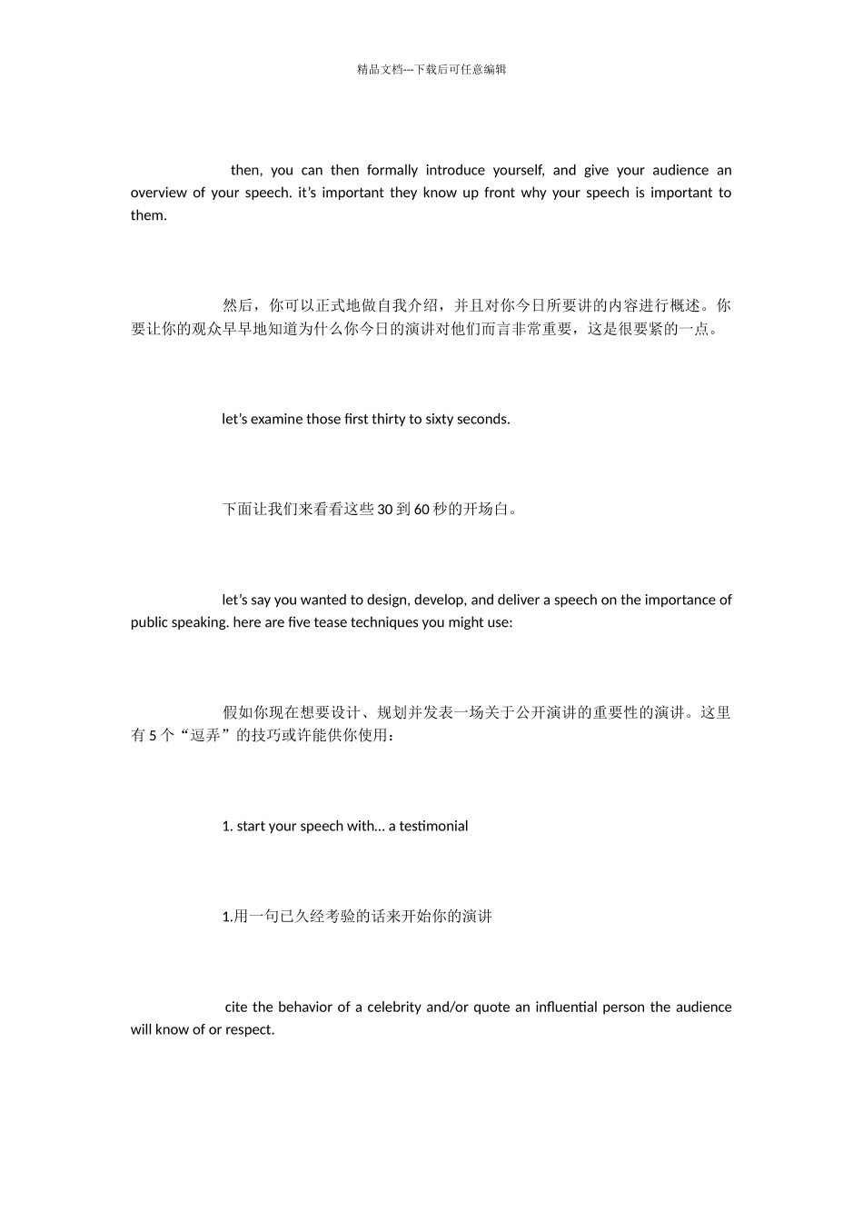 万能演讲开场白_第2页