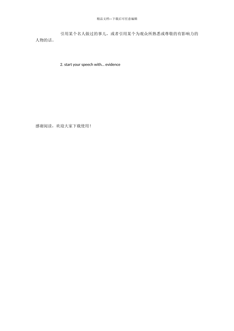 万能演讲开场白_第3页