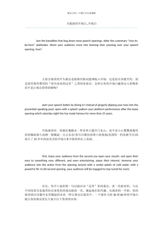 万能演讲开场白