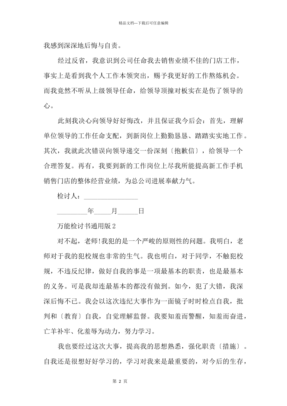 万能检讨书版_第2页