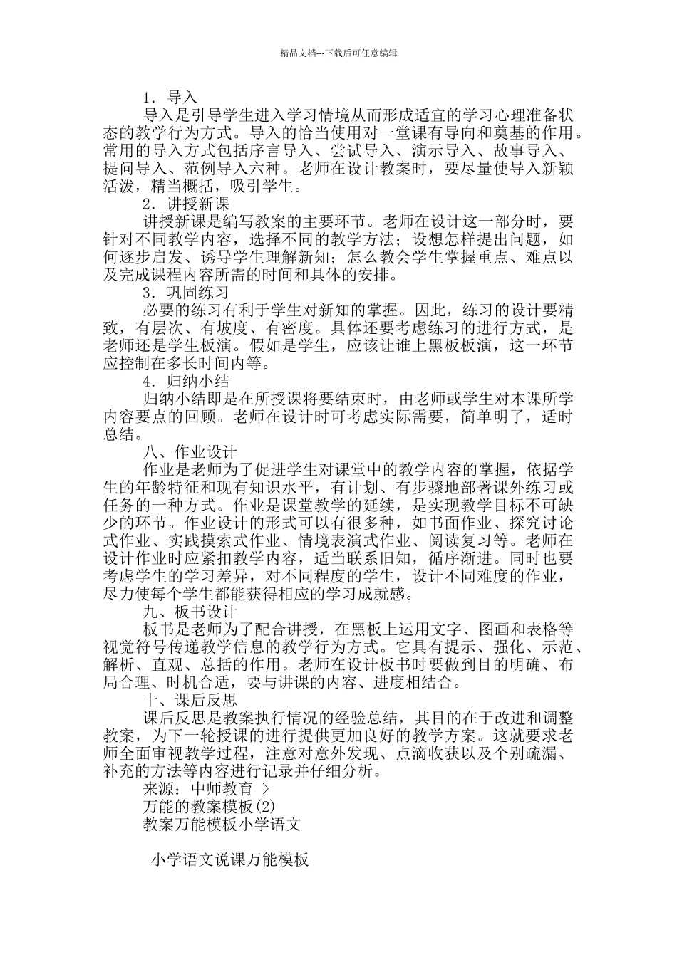 万能的教案模板9篇_第2页