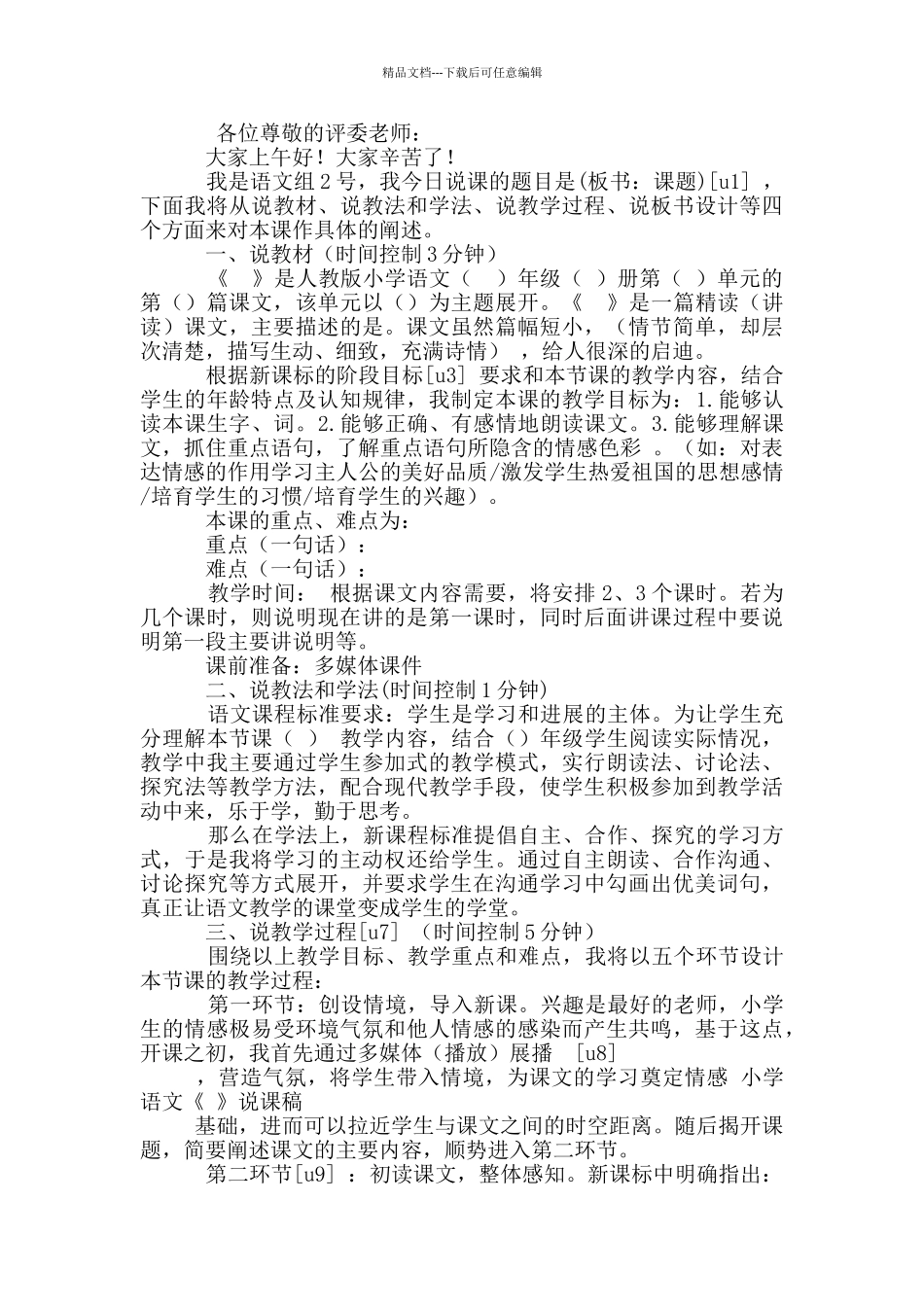 万能的教案模板9篇_第3页