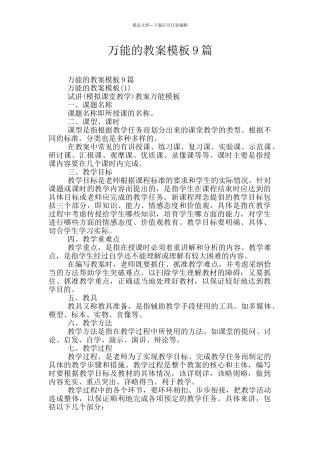 万能的教案模板9篇