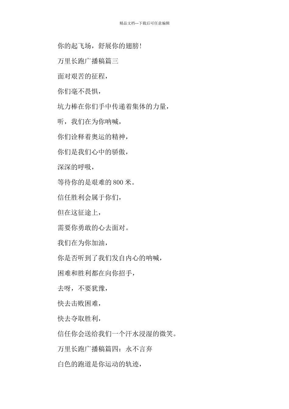万里长跑广播稿6篇_第2页
