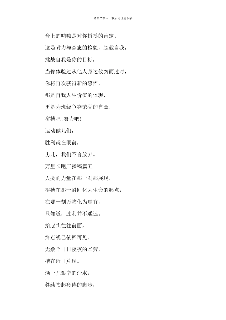 万里长跑广播稿6篇_第3页