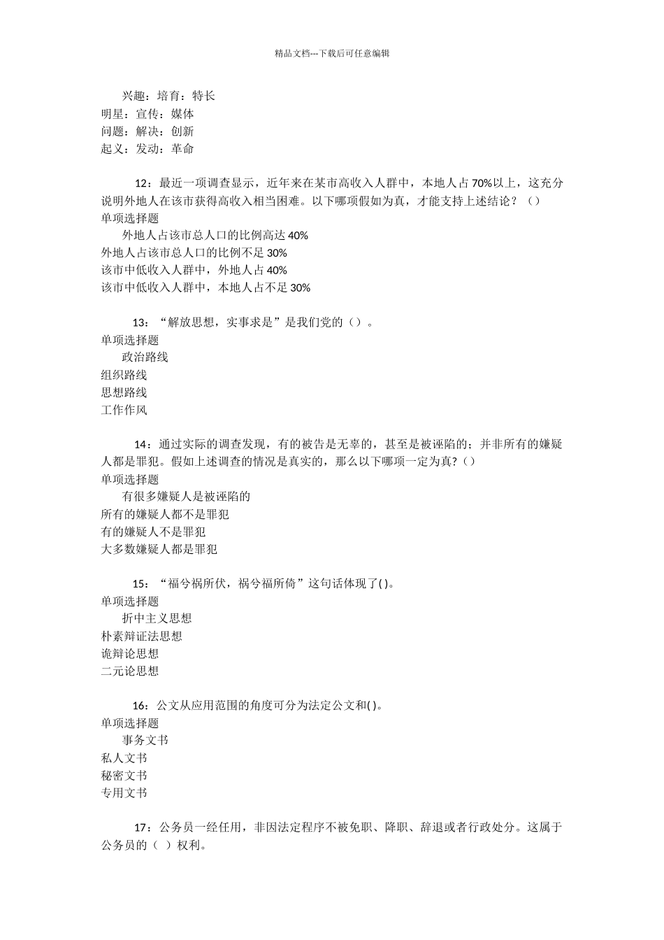 万载2024年事业编招聘考试真题及答案解析_第3页