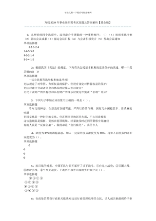 万载2024年事业编招聘考试真题及答案解析