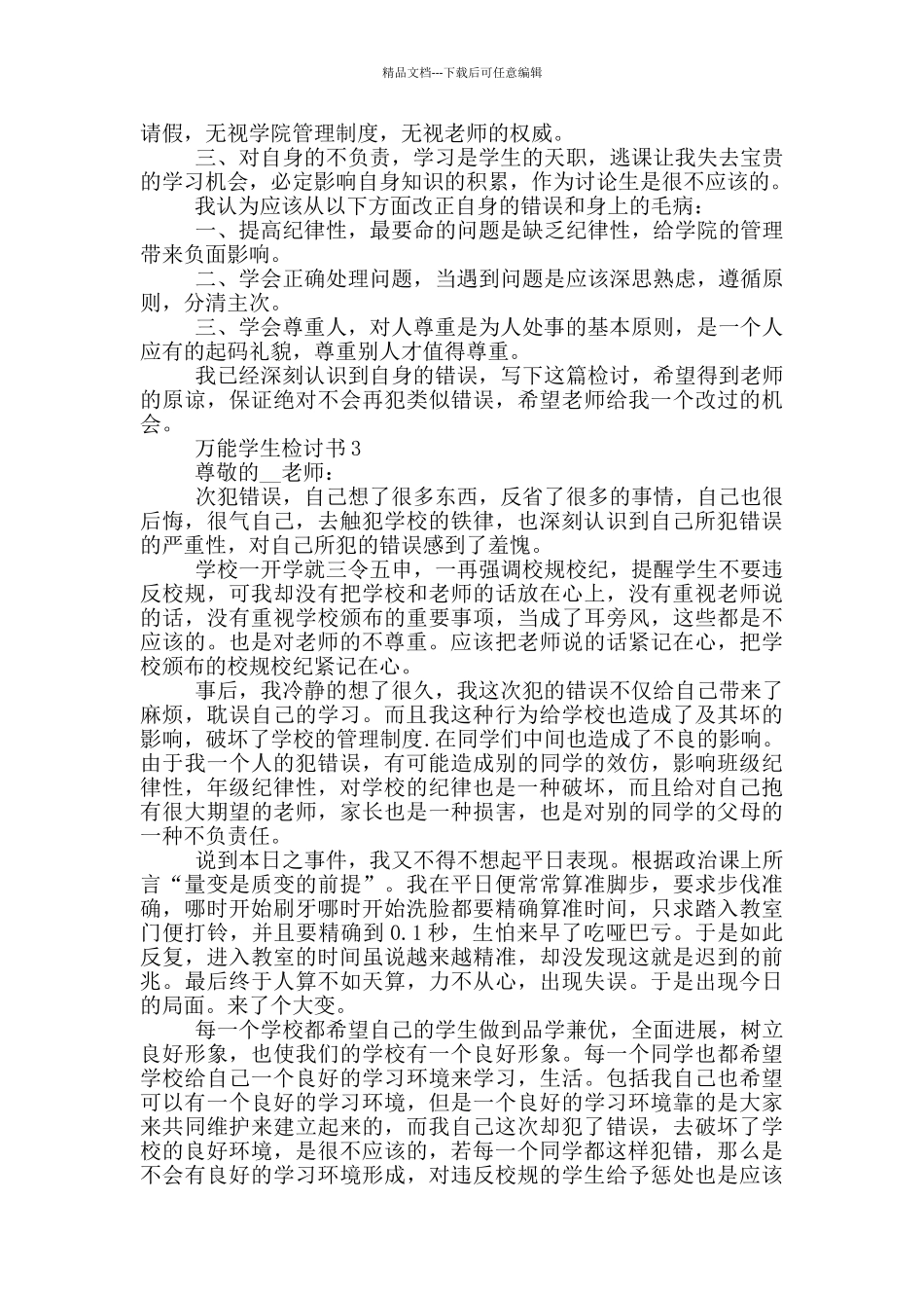 万能学生检讨书范例_第2页