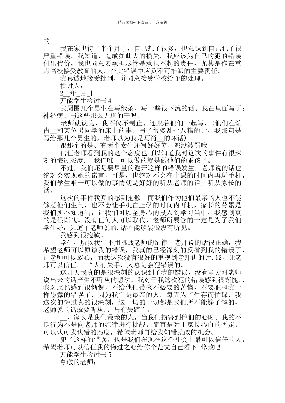 万能学生检讨书范例_第3页