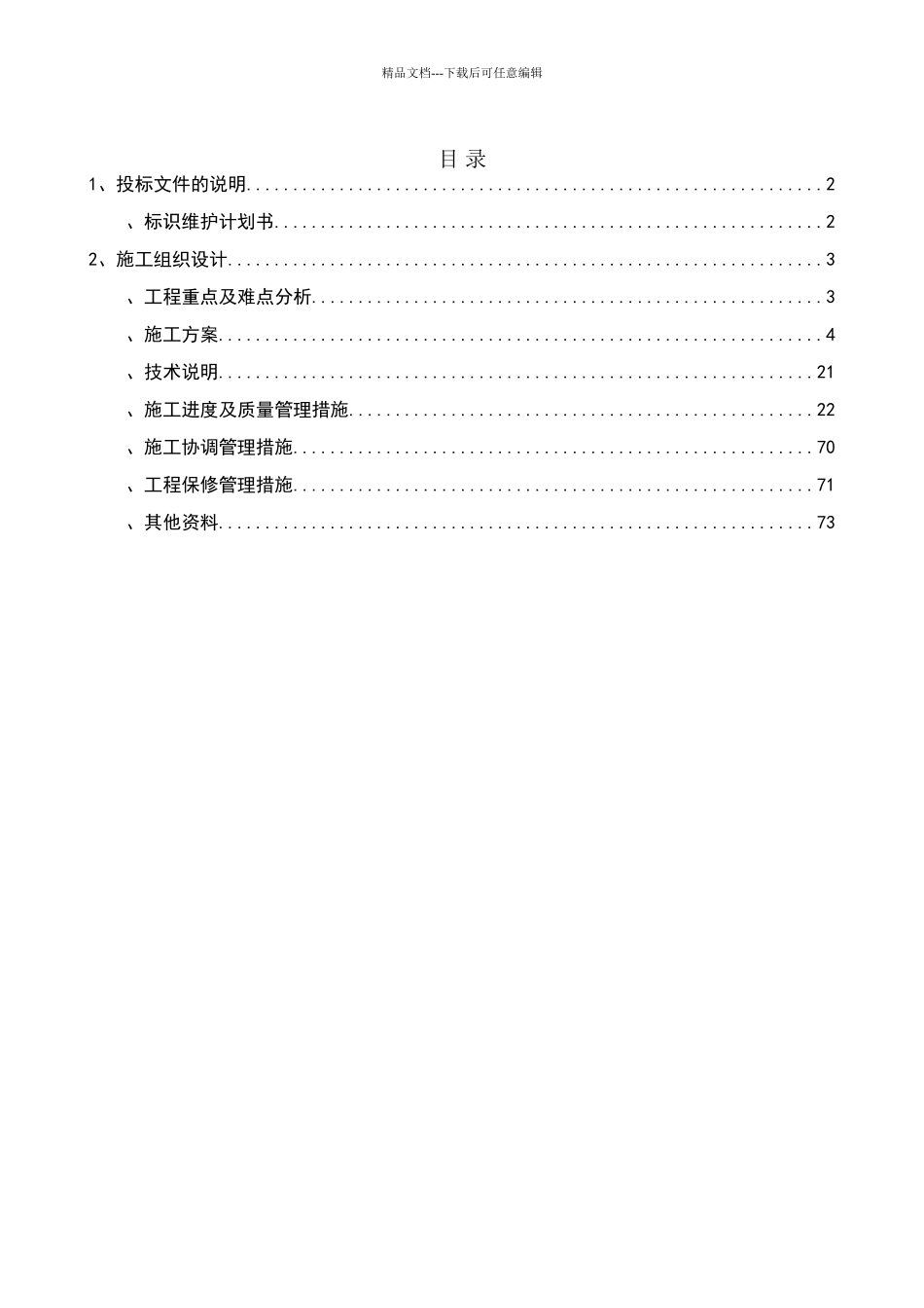 万通大厦室外楼体logo技术标_第1页