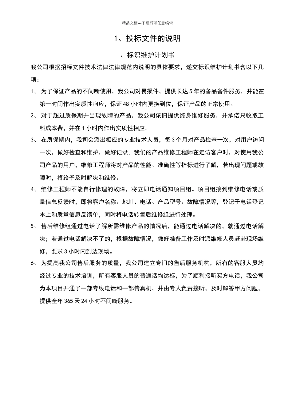 万通大厦室外楼体logo技术标_第3页