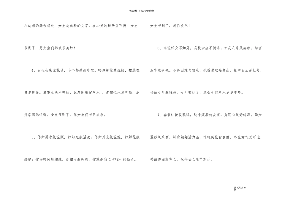 三七女生节贺词_第2页