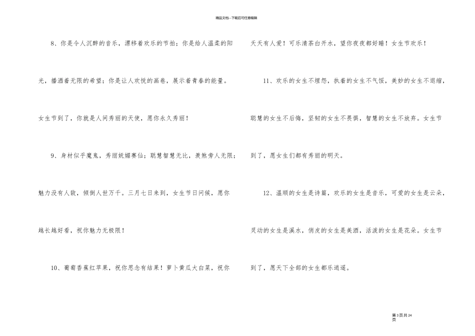 三七女生节贺词_第3页