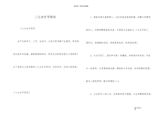 三七女生节贺词