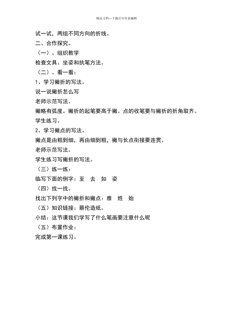 三下《书法练习指导》完整教案_第2页