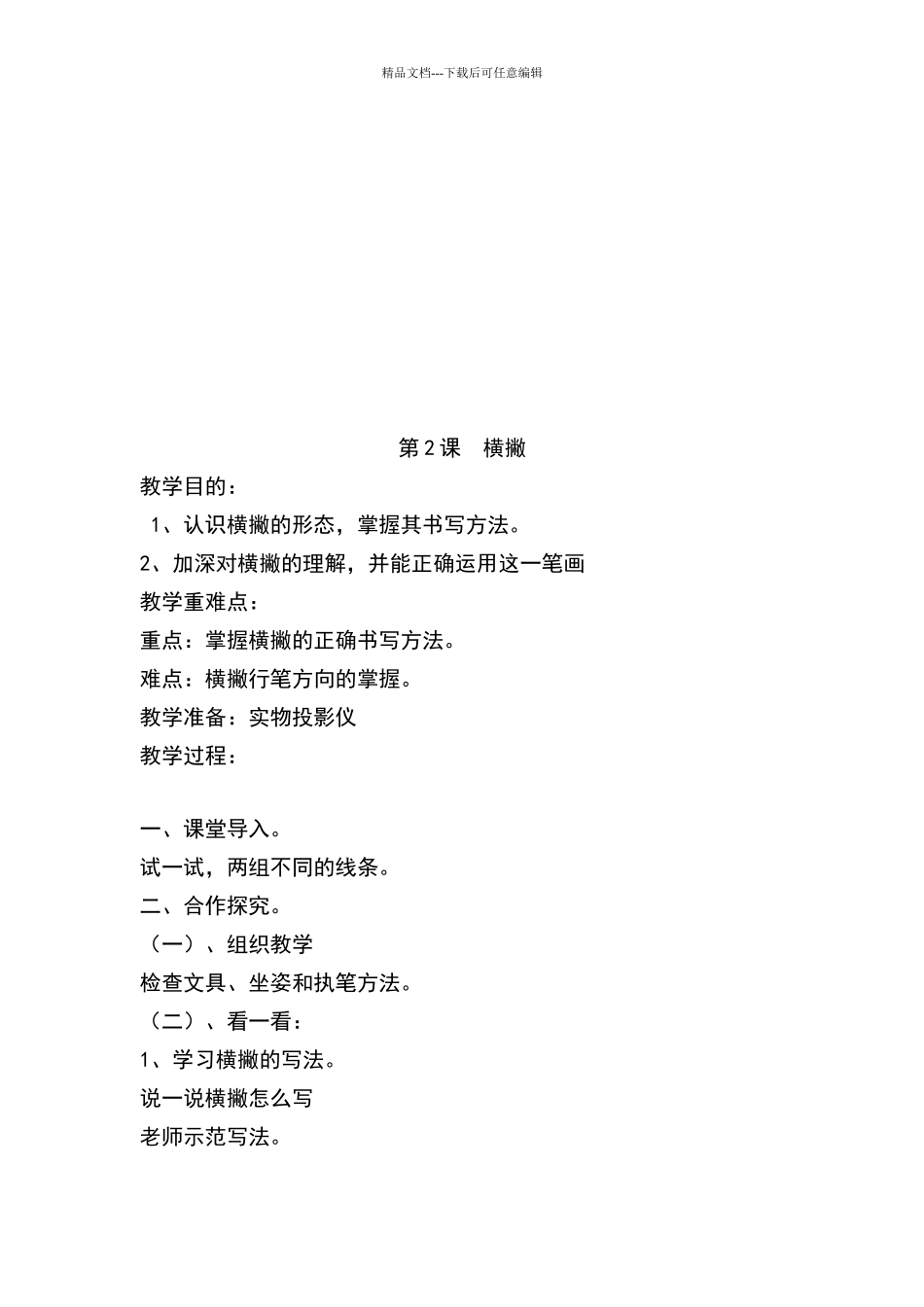 三下《书法练习指导》完整教案_第3页