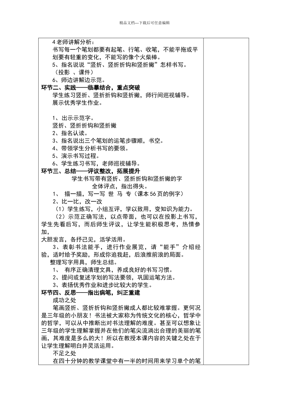 三上书法《第十四课竖折、竖折折钩和竖折撇》教案_第2页