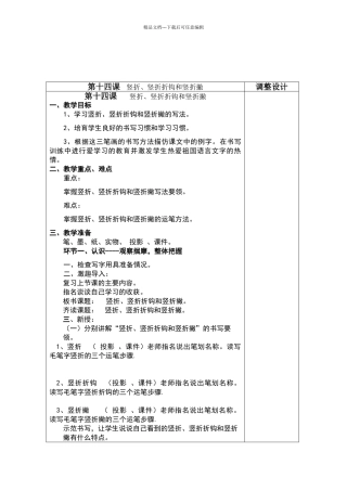 三上书法《第十四课竖折、竖折折钩和竖折撇》教案