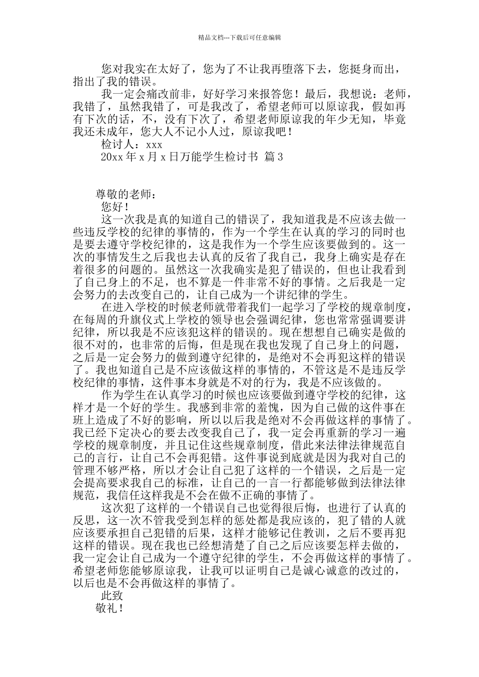 万能学生检讨书模板集锦9篇_第2页