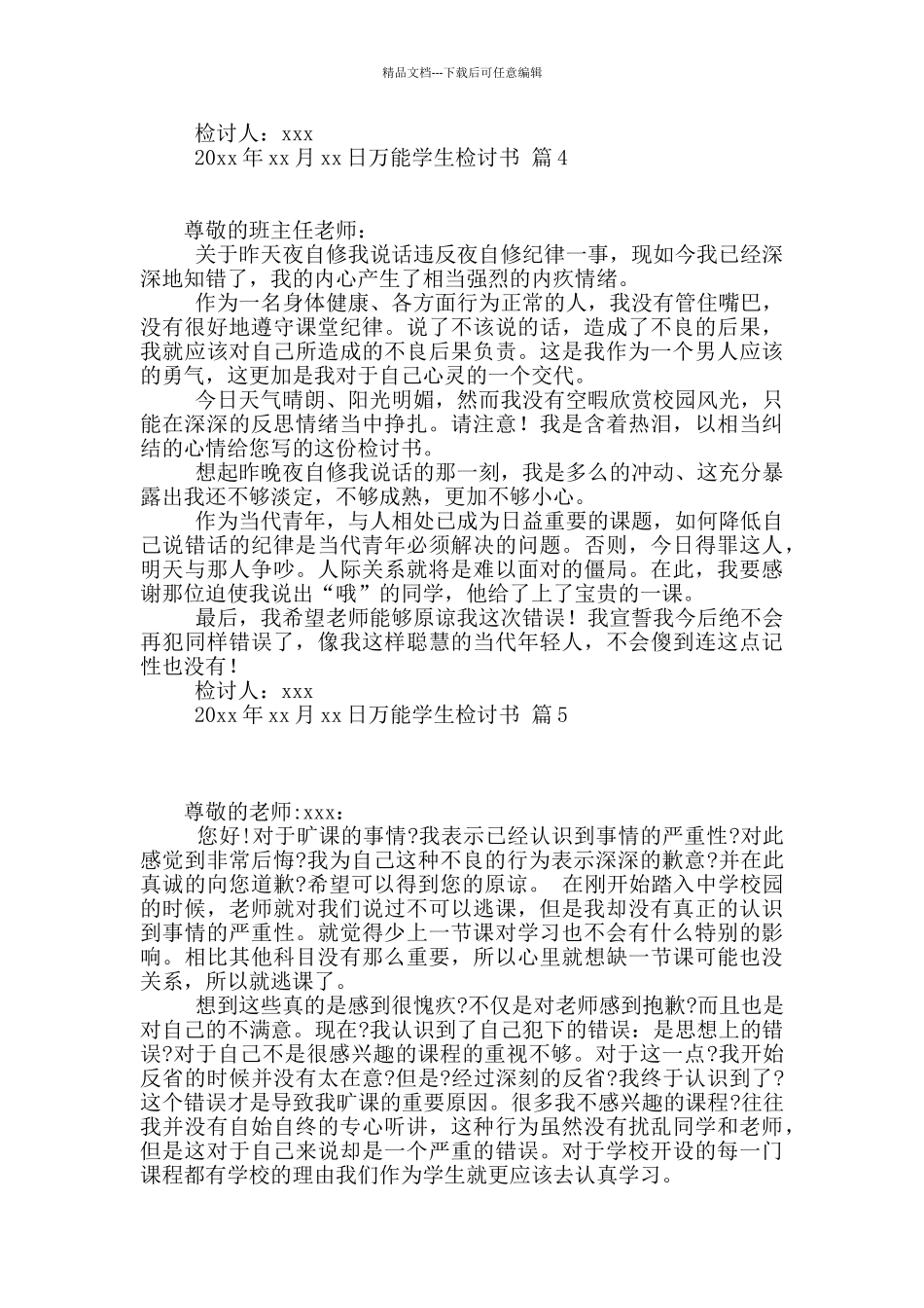 万能学生检讨书模板集锦9篇_第3页