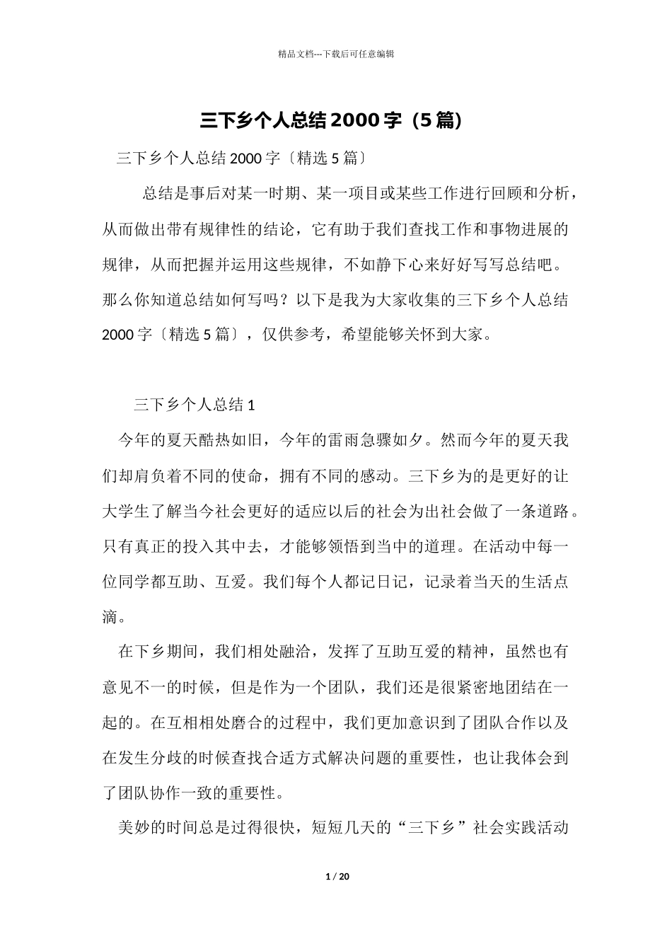 三下乡个人总结2000字_第1页