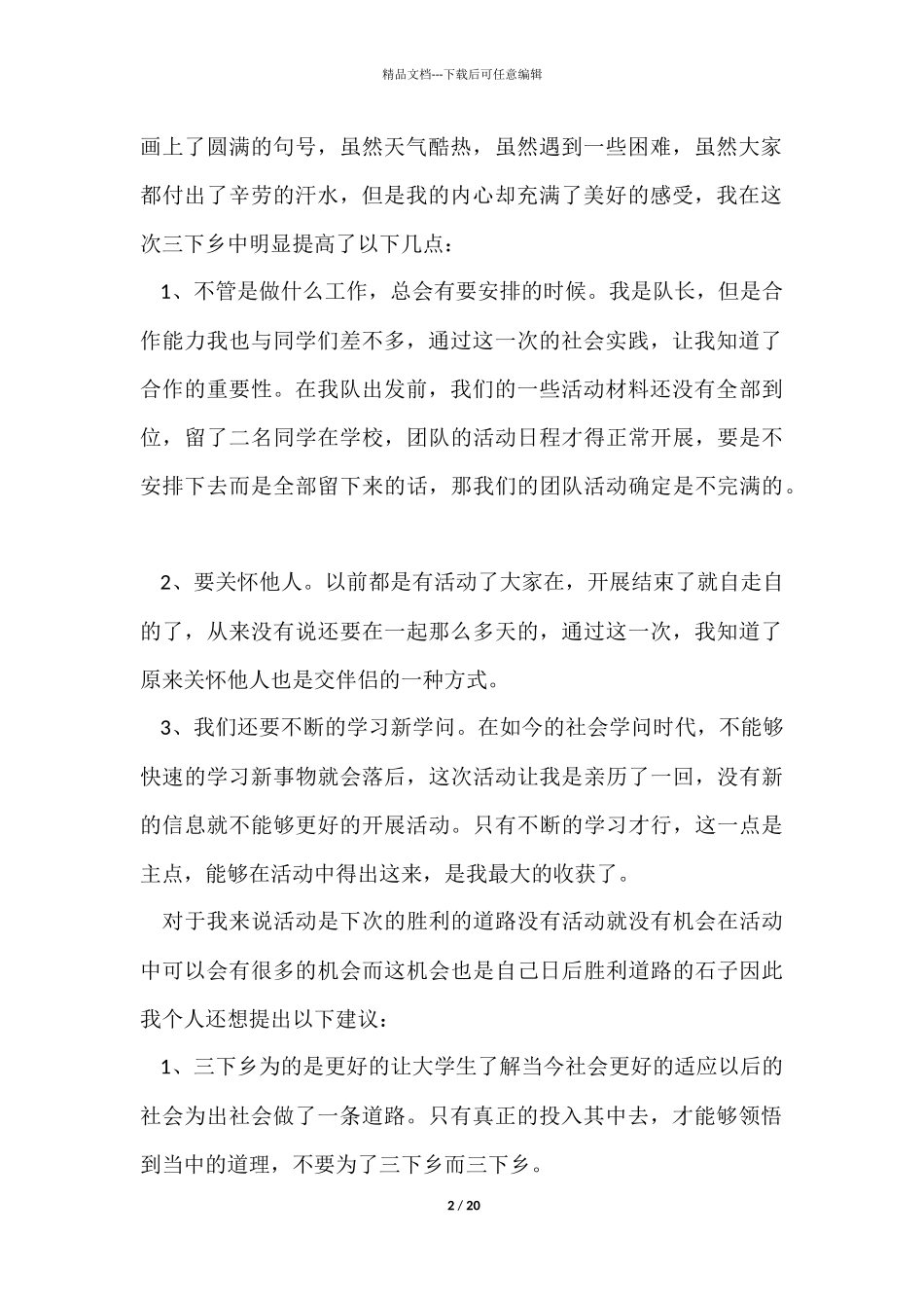 三下乡个人总结2000字_第2页