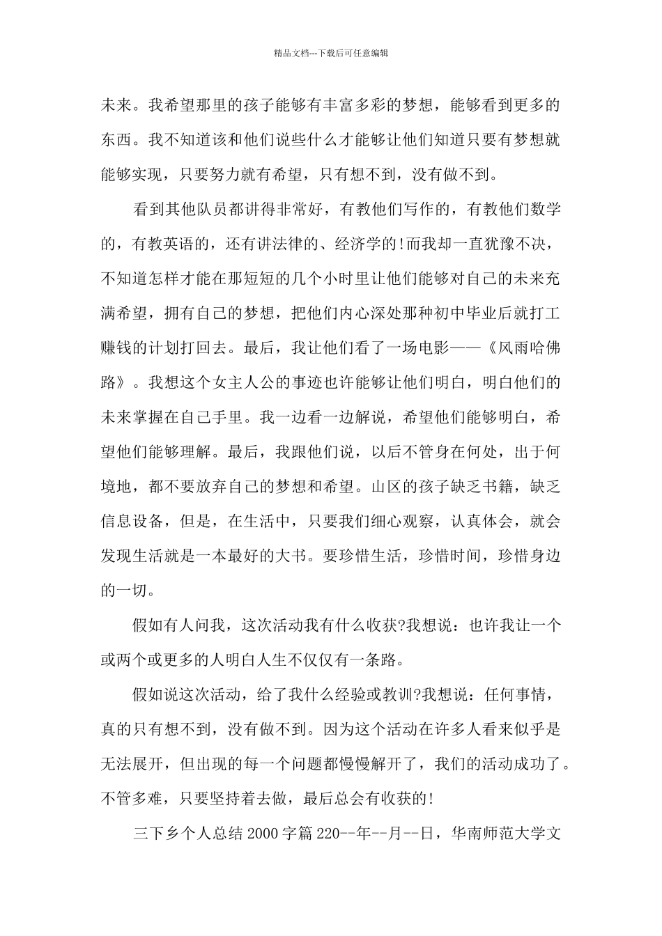 三下乡个人总结2000字8篇_第2页