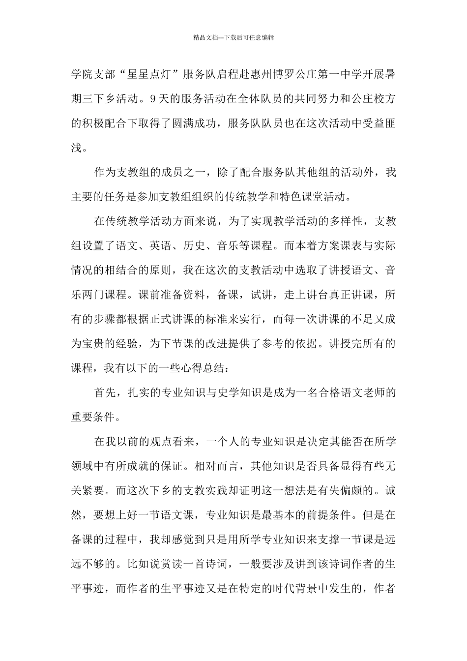 三下乡个人总结2000字8篇_第3页