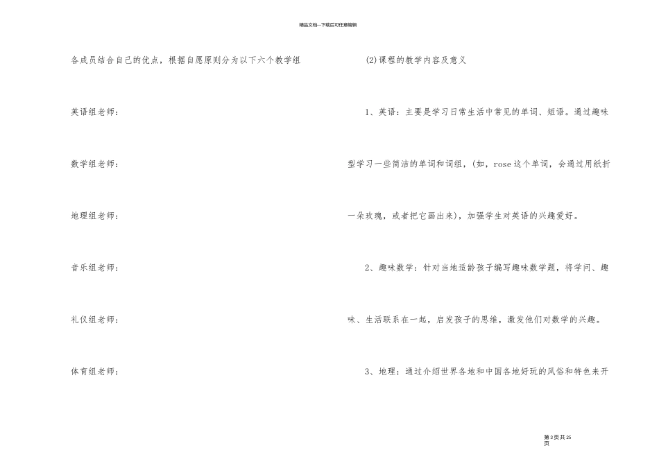 三下乡主题活动执行策划案_第3页