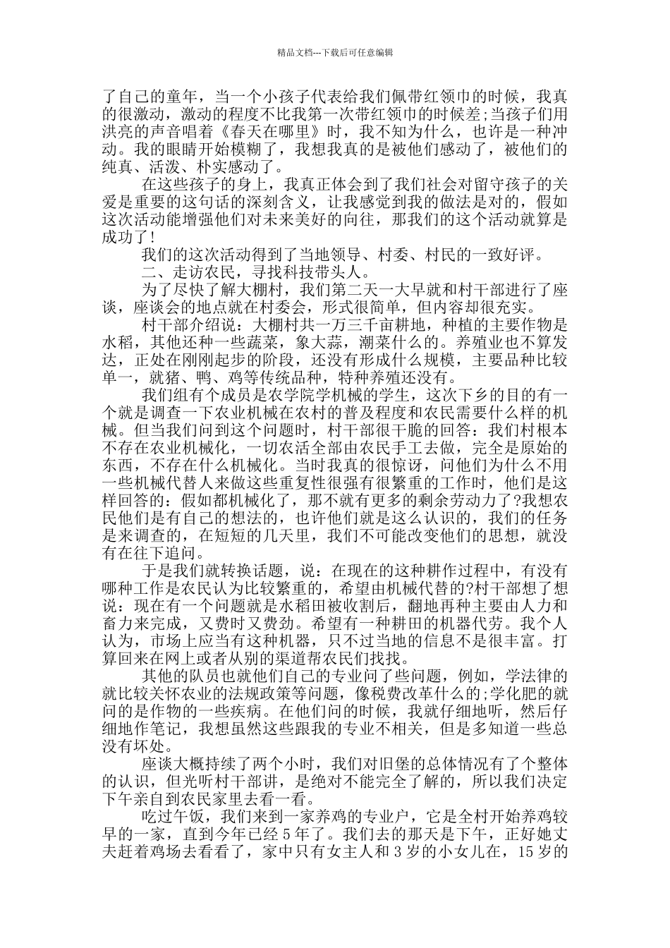 三下乡个人社会实践报告5篇大全_第2页