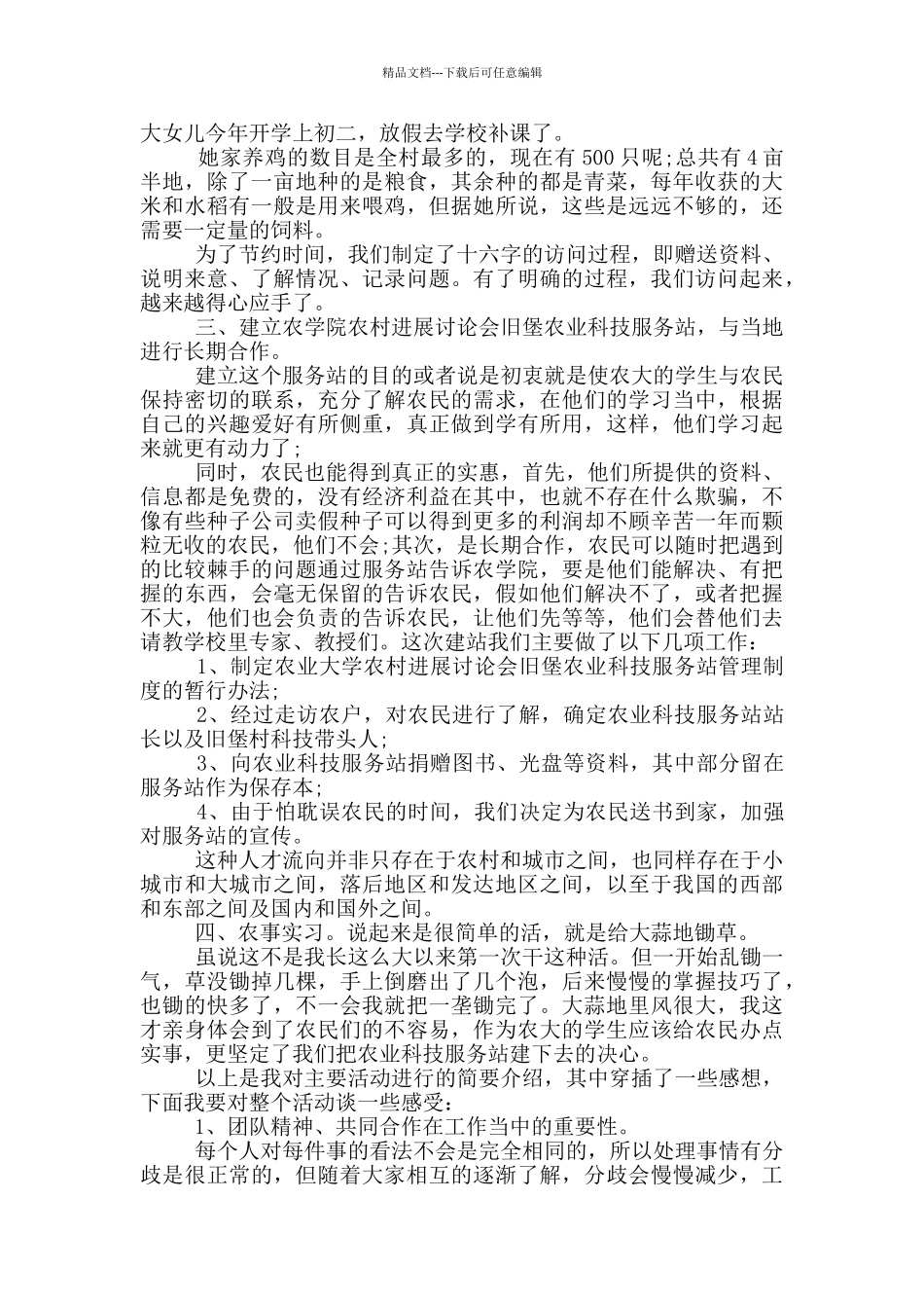 三下乡个人社会实践报告5篇大全_第3页