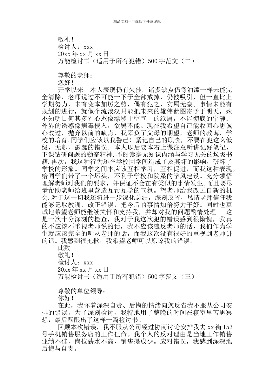 万能检讨书500字范文_第2页