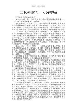 三下乡实践第一天心得体会