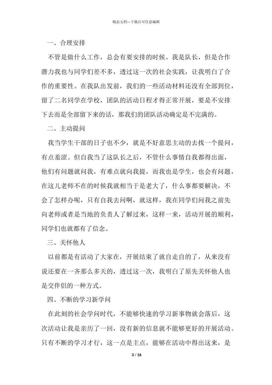 三下乡心得和体会五篇_第3页